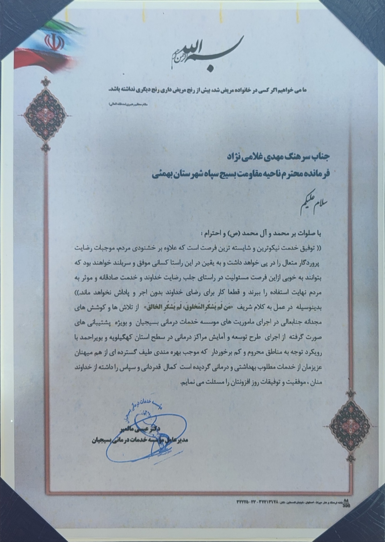 فاضل ریحان نسب_ چکاوک زاگرس